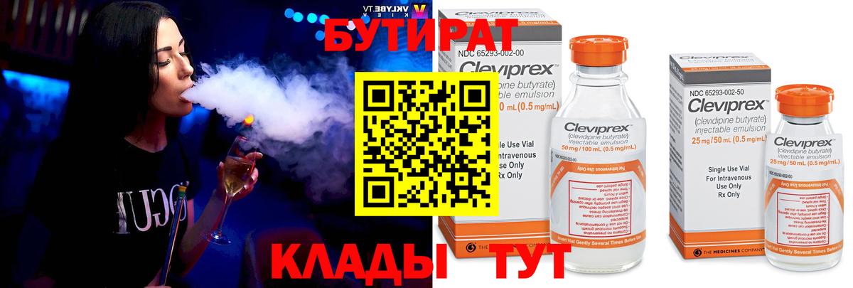 БУТИРАТ GHB  Бутират  Великий Устюг  Вход с VPN 