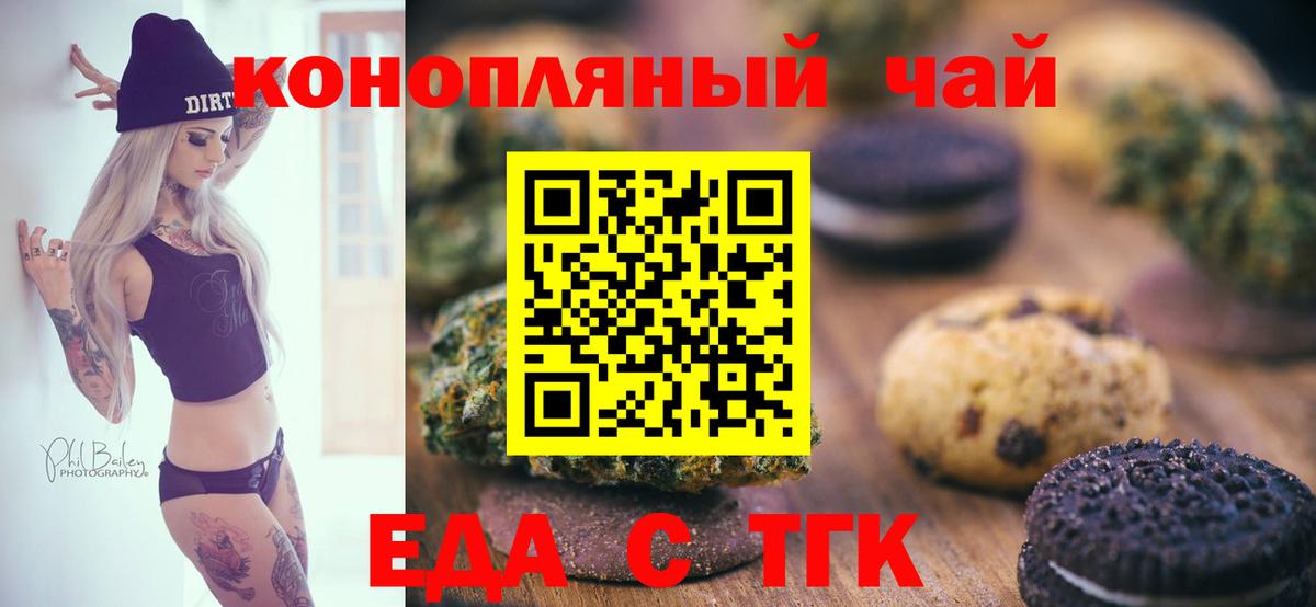 Великий Устюг  Печенье с ТГК марихуана  Вход с VPN 