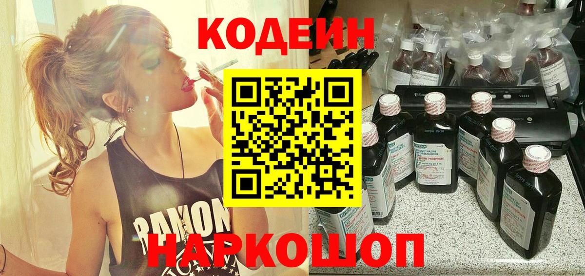 Кодеин Purple Drank  Вход с VPN  Великий Устюг 
