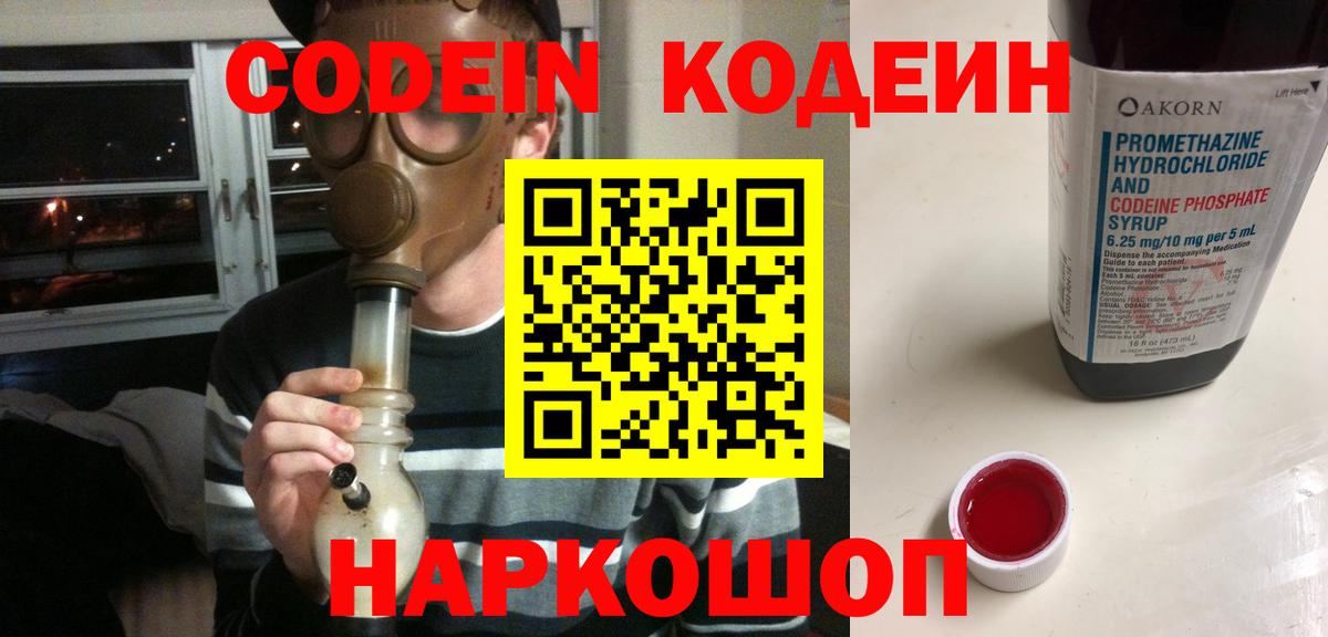 Кодеин напиток Lean (лин) Великий Устюг