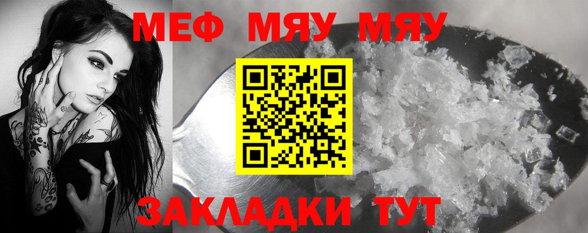 МЯУ-МЯУ мука  Меф  Великий Устюг  закладка  Вход с VPN  Меф 