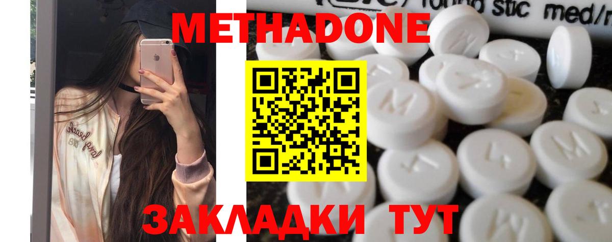 Метадон кристалл  МЕТАДОН VHQ  Великий Устюг  Вход с VPN 