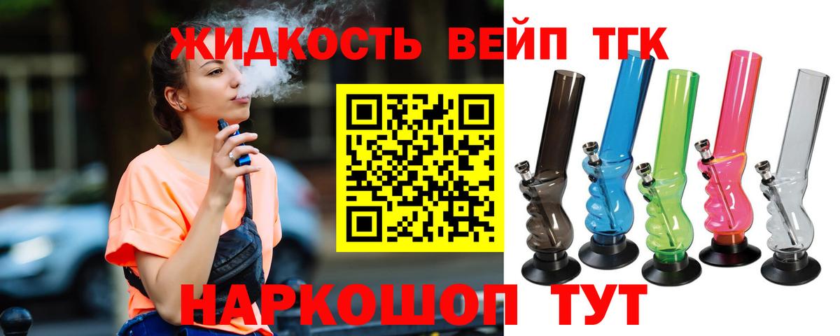Великий Устюг  ТГК вейп  Дистиллят ТГК THC oil  Вход с VPN 
